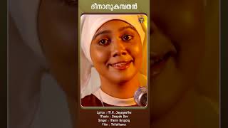 Deenanukamba | Thilothama  #manoramamusic #ytshorts