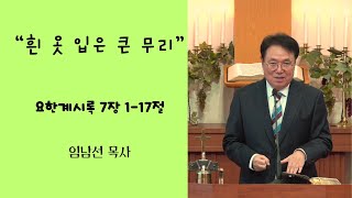 의왕제일교회 주일예배 \