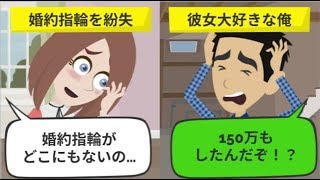 【LINE】150万円の婚約指輪を紛失したという婚約者！ある時リサイクルショップで発見され…