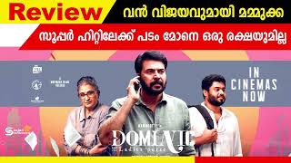 സൂപ്പർ ഹിറ്റിലേക്ക് പടം മോനെ ഒരു രക്ഷയുമില്ല |Dominic and the ladies purse review |  mammootty | gvm