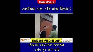 এনেকৈয়ে চলে নেকি স্বাস্থ্য বিভাগ? | Dibrugarh Medical College