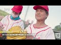 2024 07 12 第20屆紅葉盃棒球菁英賽開幕 36支隊伍7場地以球會友