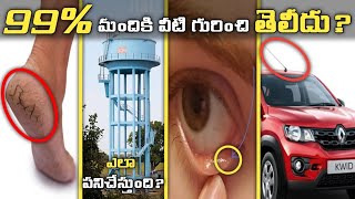 How do water tower works?||interesting facts in telugu