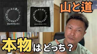 【注意喚起❗️】5-Pocket Pants偽物の見分け方ならコレ！