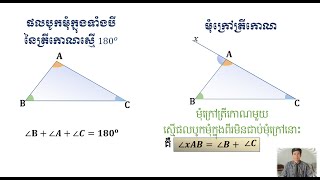 មុំក្រៅត្រីកោណ