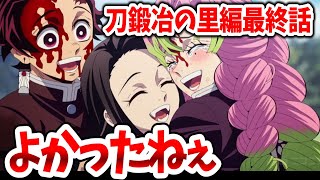 Kimetsu no Yaiba The final episode of the 11th episode of the swordsmith's village! Nezuko, Tanjiro