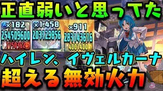 想像を遥かに超えてきたww ビビる耐久力と無効火力!!加算も強い!! ファンタジアレジェンドコラボ ウィスパード・千鳥かなめ【ダックス】【パズドラ実況】