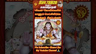 #சிவன்_கோவிலில்_காணப்படும்_மெய்சிலிர்க்க_வைக்கும்_சிறப்புகள்..!பகுதி 3