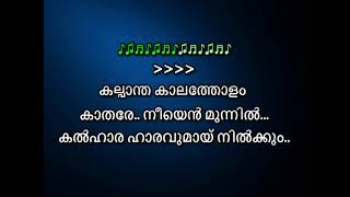 കല്പാന്ത കാലത്തോളം - Kalpantha kalatholam karoake Malayalam lyrics Kalpantha Kalatholam Karaoke