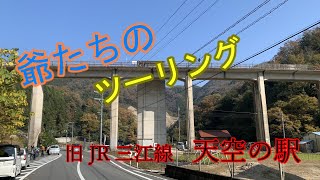 ******* 【旧ＪＲ三江線  天空の駅】　宇都井駅に行ってみたよ。********