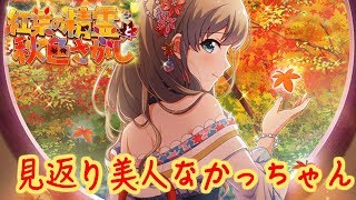 【バトガ生放送】ステキな写真…守り抜いた約束！【紅葉の精霊と秋色探し】