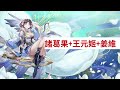 《三國志幻想大陸》諸葛果一定要抽嗎？技能完整介紹～ch3角色優先度！【三叔公】