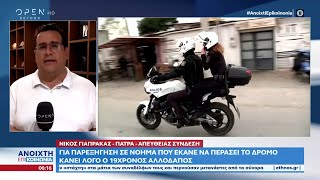 Καταγγελία ότι Πακιστανός επιχείρησε να αρπάξει ανήλικο | Ανοιχτή Επικοινωνία 02/06/2023 | OPEN TV