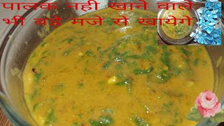 पालक और बेसन की नई रेसिपी । घर वाले भी बार -2. मागेंग#easyrecipe #youtubevideos 👌🙏