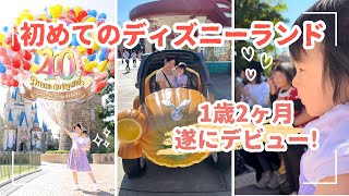 【子連れディズニー】1歳の娘ディズニーデビュー🎂激混みハロウィン🎃40周年！オススメの周り方！