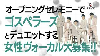 ペア碁ワールドカップ2020ジャパン オーディション告知