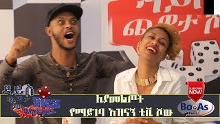 Ethiopia : ዳይስ ጨዋታ ሾው  #Dice Game Tv Show   on This Channel