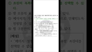 [2024년 상시] 컴퓨터활용능력 2급 필기 기출문제