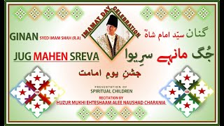 GINAN - JUG MAHEN SREVA BY HUZUR MUKHI EHTESHAAM ALEE