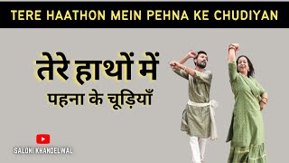 Tere Haathon Mein Pehna Ke Chudiyan | तेरे हाथों में पहना के चूड़ियाँ | Dance by Saloni khandelwal