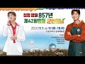 [LIVE] 박지현 영월군민의날 생방송 #박지현 #제42회영월군민의날 #영월군민의날박지현 #영월군민의날실시간 #박지현영월군민의날