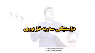 هەواری خاڵی -گۆرانی کاک مەحەمەدی ماملێ - کاریۆکی