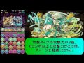 【パズドラ】風神でマシンヘラを攻略