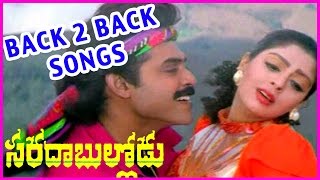 Sarada Bullodu Telugu Video Songs Back 2 Back || Venkatesh,Nagma