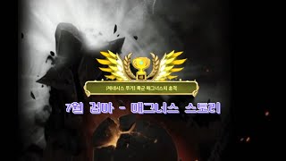 매그너스 해방퀘스트 스토리