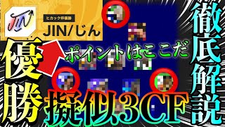 【必見】ヒカック杯優勝スカッド徹底解説!!!今話題の433擬似３CF解体新書!!!【eFootball2023アプリ】