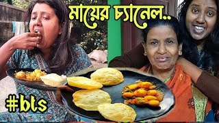 নতুন চ‍্যানেলে প্রথম রান্নার ভিডিও শ‍্যুট।।অভিঞ্জতা কেমন??#jolsanchi