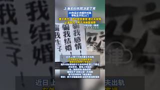 上海夫妇共同决定丁克 ，20年后丈夫婚外对象 ，带私生子上门