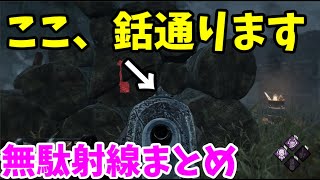 【DBD】普通の人は99%知らない、デススリンガーの全く意味のない射線まとめ動画【Dead By Daylight】