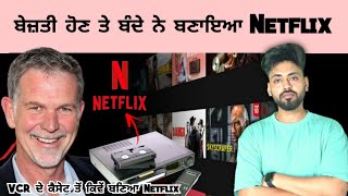 Netflix kime banya ik galti karke ? ਬੇਜ਼ਤੀ ਕਰਨ ਵਾਲਿਆ ਨੂੰ ਦਿੱਤਾ ਜਵਾਬ | VCR Cassette | punjabi video