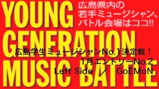 広島学生ミュージシャンNo１決定戦！1月エントリーNo.2　Left Side　／　GoEMoN