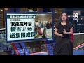 不曾上学不许外出   GISB前员工：孩童从小被洗脑    须服从领袖 | 新闻报报看 19/09/2024 | #Maxis5G