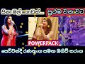 sina mal godak සිනා මල් ගොඩක් sewwandi ranathunga u0026 oggiv tharanga powerpack live shalisl youtube