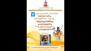 ഭാരത സംസ്കാരത്തിലെ ചിരഞ്ജീവി എന്ന ആശയം - പരശുരാമൻ