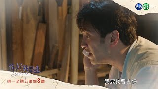 【#你好我是誰 】人手不足篇｜ EP3 預告