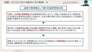 旅館・ホテルにおける就労ビザの取得