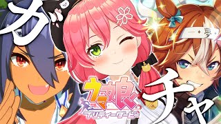 【 ウマ娘 プリティーダービー 】めざせ神引き！ガチャやってくにぇ～～～！【ホロライブ/さくらみこ】