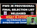 pwd je final selection list 2020 released by kpsc pwd je final cutoff complete details