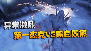 第五人格：大帅观战：异常激烈！第一杰克VS黑白双煞 | Identity V | アイデンティティV