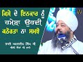 Ep 534 | ਕਿਸੇ ਦੇ ਇਨਕਾਰ ਨੂੰ ਹਮੇਸ਼ਾ ਉਹਦੀ ਕਠੋਰਤਾ ਨਾ ਸਮਝੋ | Bhai Amandeep Singh Ji | Bibi Kaulan Ji Wale