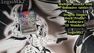 CardFight!! ヴァンガード Dragon Empire Deck Profile (Tamayura)