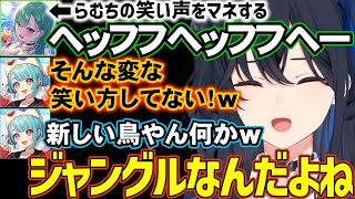 白波らむねの笑い声をマネする八雲べに【八雲べに/白波らむね/一ノ瀬うるは/ぶいすぽ/ぶいすぽ切り抜き】