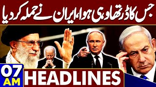 07AM News Headlines || Middle East Conflict | Iran |