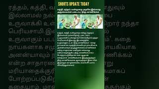 கத்தி, ரத்தம், வன்முறை அறவே இல்லாத அருமையான படைப்பு ‘திரு.மாணிக்கம் #entertainment