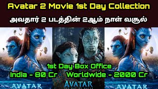 Avatar 2 The Way of Water Movie Worldwide First Day [Avatar 2 1st Day ] Box Office Collection