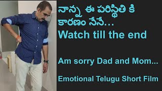 ఒక నాన్న కథ II oka nanna katha ||  #telugu #telugushortfilm #emotional #suprashortfilms